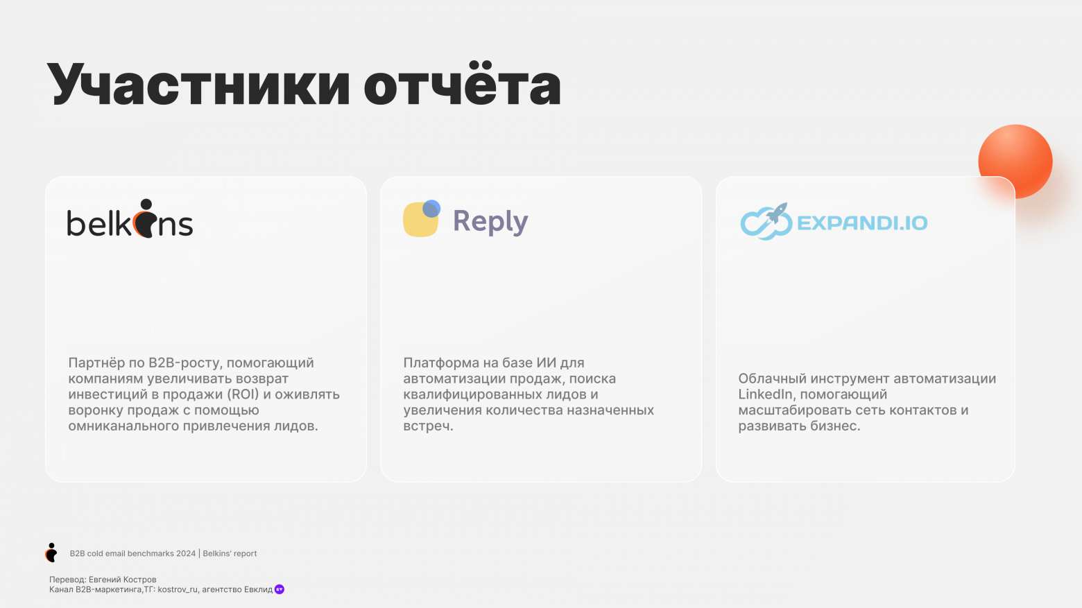 Email-аутрич – исследование и бенчмарки - 58